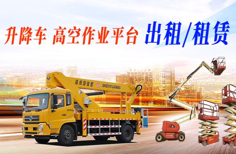 高空作業吊車租賃的能源消耗評估